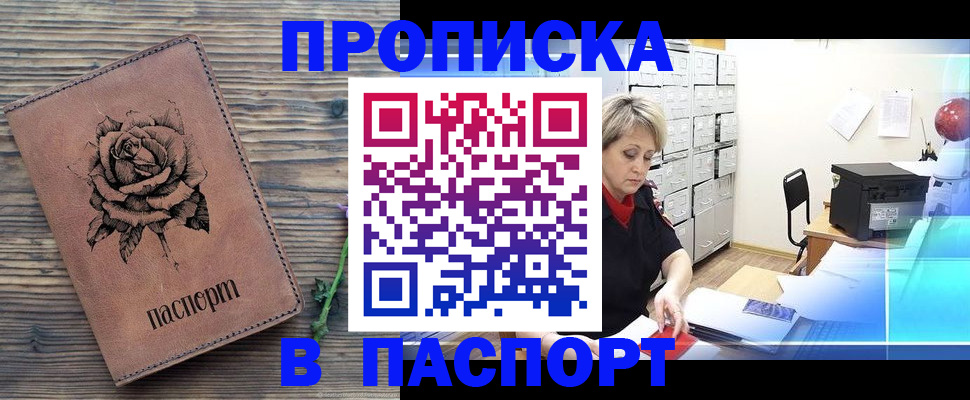 прописка для школы в Суровикино