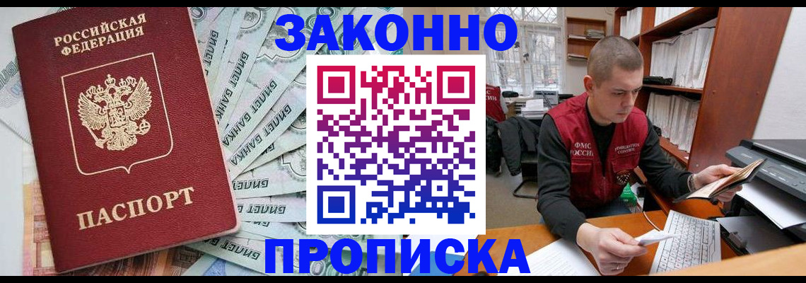 прописка в Суровикино